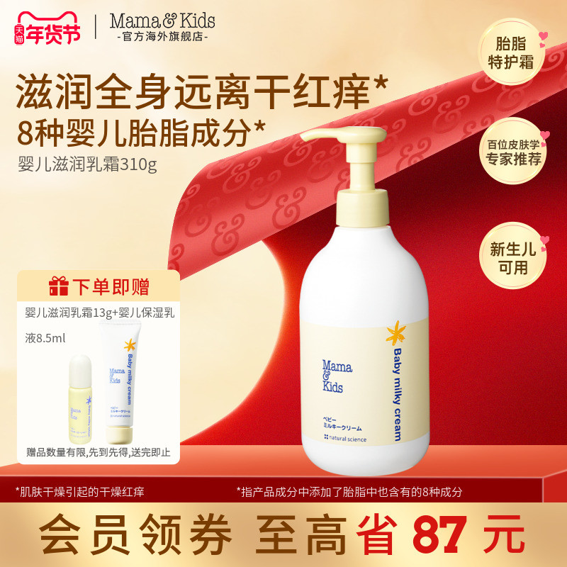 MamaKids婴儿滋润乳霜宝宝保湿润肤温和胎脂特护面霜身体乳310g
