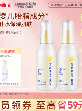MamaKids婴儿乳液秋冬宝宝新生儿润肤乳新生儿滋润身体乳150ml*2