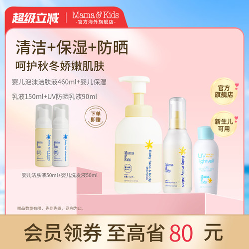 mamakids婴儿保湿乳液防晒套装