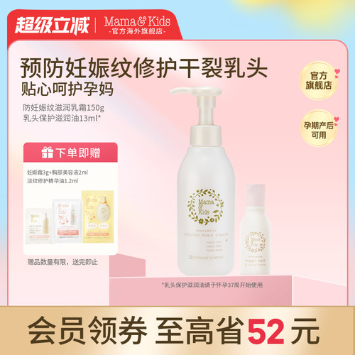 mamakids防妊娠纹乳头产前孕妇
