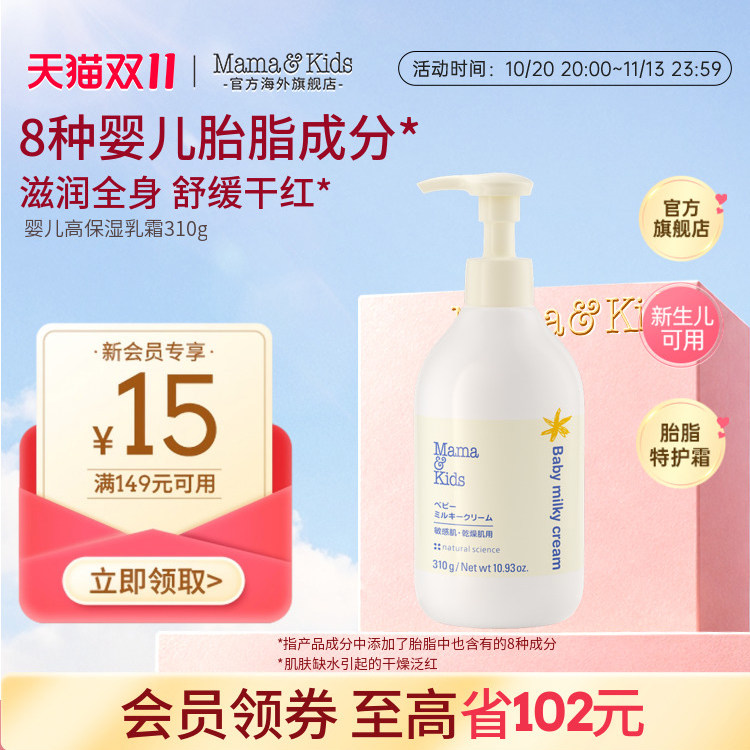 MamaKids婴儿滋润乳霜宝宝保湿润肤温和胎脂特护面霜身体乳310g