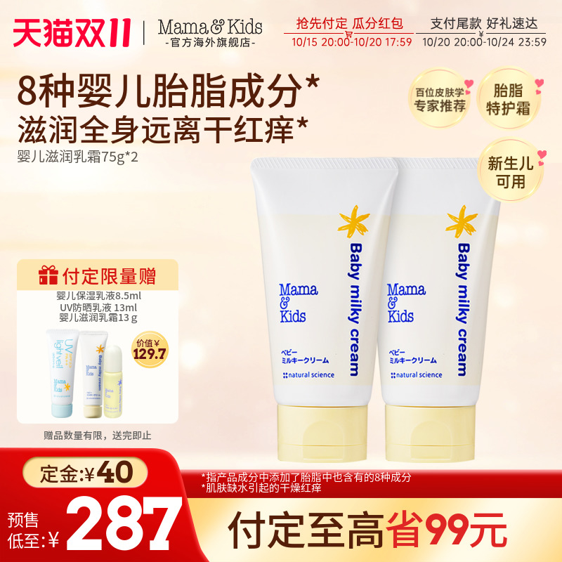支装面霜MamaKids2润肤乳