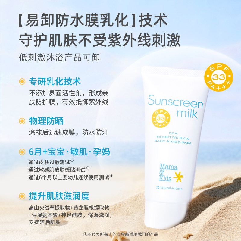 【达播】MamaKids儿童防晒霜婴儿SPF33防水物理防晒90g