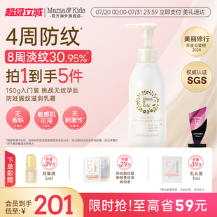 MamaKids妊娠霜妊娠纹油淡纹孕妇专用护肤产后纹护理身体乳150g