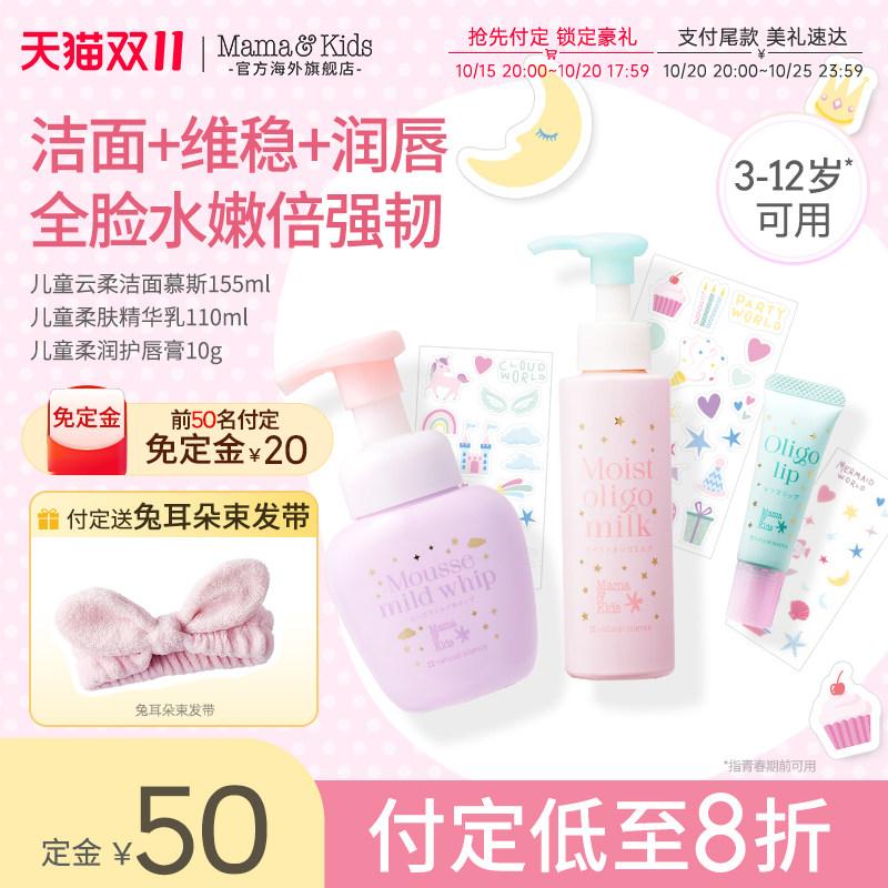 Mamakids儿童洗面奶155ml柔肤精华乳110ml唇膏10g护肤梦幻三件套