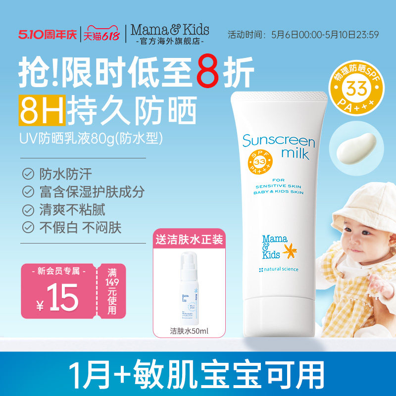 MamaKids儿童防晒霜婴儿宝宝SPF33防水防汗水润感物理防晒乳80g