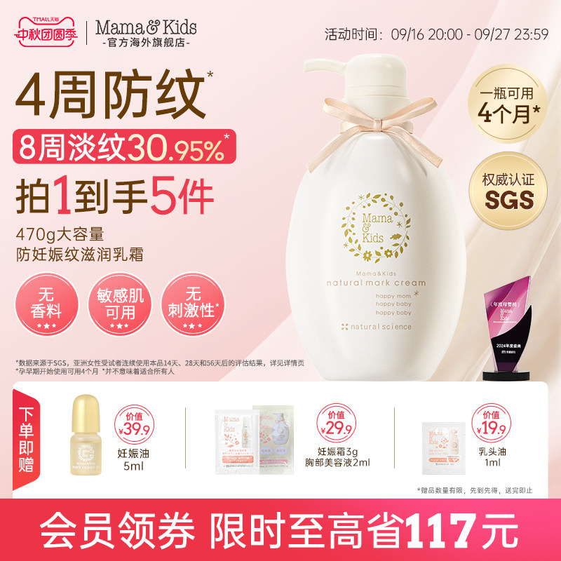 Mamakids淡化妊娠纹乳霜滋润