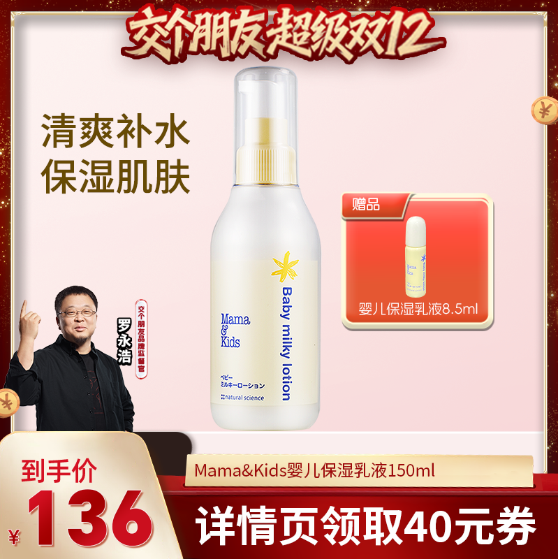 Mama&kids婴儿滋润保湿乳液150ml