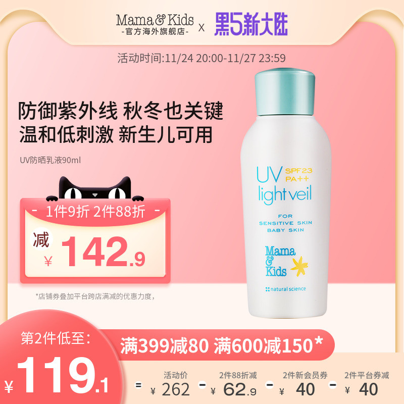 MamaKids UV嬰兒防曬乳液保濕補水防曬霜寶寶防曬面霜 SPF23 90ml在類目 孕婦裝/孕產婦用品/營養, 孕產婦護膚/洗護/祛紋, 防曬/隔離中 - 來自Buy2taobao.com提供專業的淘寶代購服務