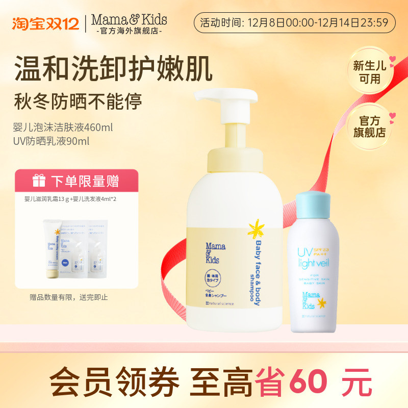 婴儿泡沫洁肤防晒乳液