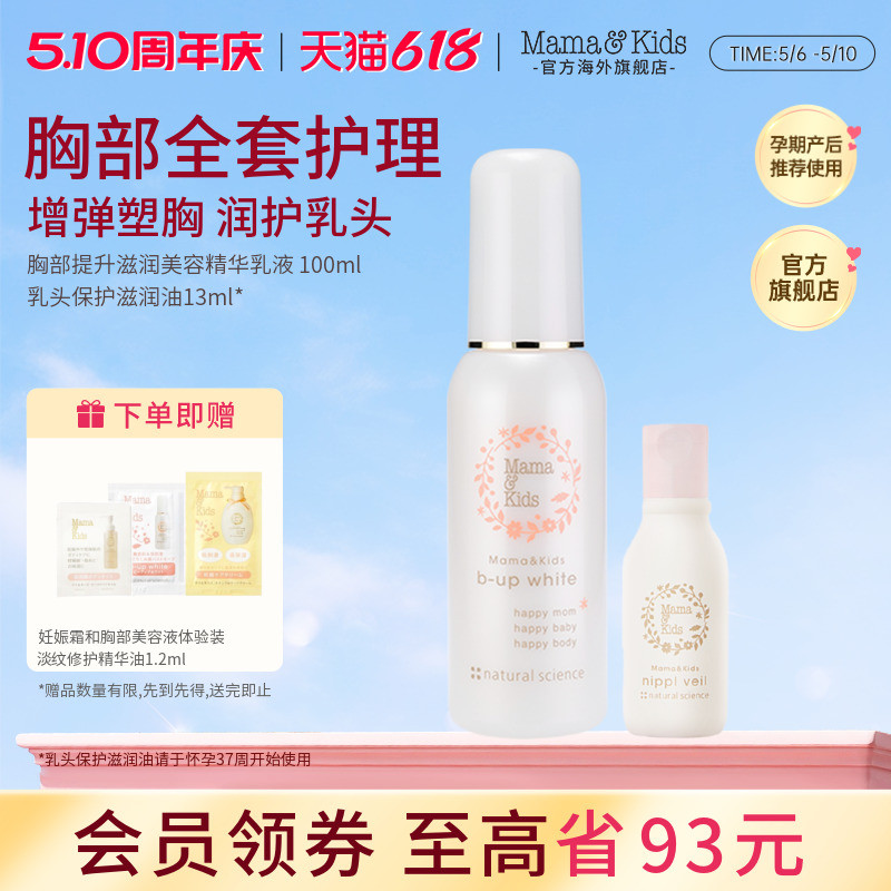 MamaKids孕期胸部护理精华液乳头膏滋润油哺乳孕妇护理防皴滋润乳