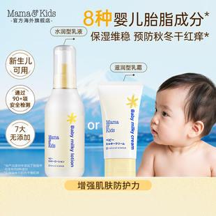 滋润保湿 Mamakids宝宝秋冬面霜胎脂特护霜75g 乳液150ml 热卖