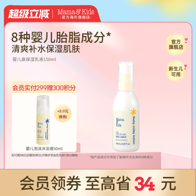 MamaKids婴儿保湿乳液宝宝护肤儿童补水润肤身体乳滋润面霜150ml