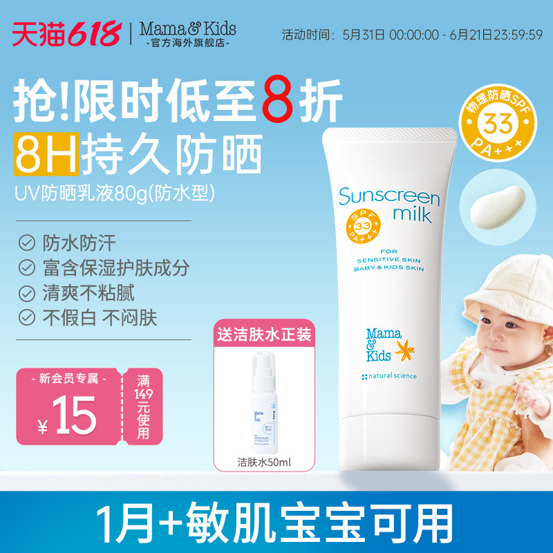 MamaKids儿童防晒霜婴儿宝宝SPF33防水防汗水润感物理防晒乳80g