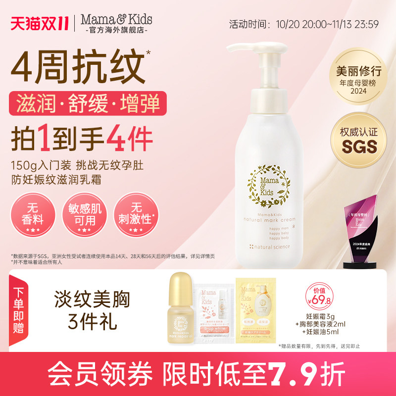 MamaKids妊娠霜妊娠纹油淡纹护肤孕期孕妇纹护理身体乳150g