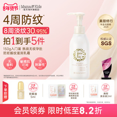 MamaKids妊娠霜妊娠纹油淡纹孕妇专用护肤产后纹护理身体乳150g