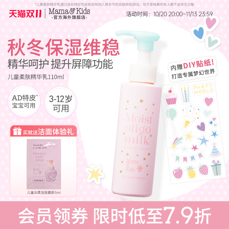 MamaKids儿童柔肤精华乳保湿补水梦幻瓶面霜儿童专用护肤品110ml