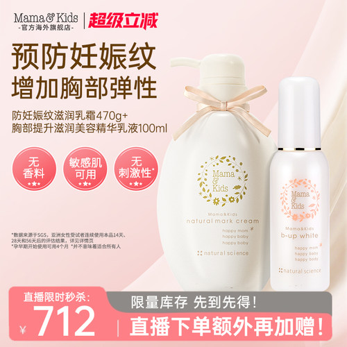 妊娠纹乳霜孕期470g胸部美容