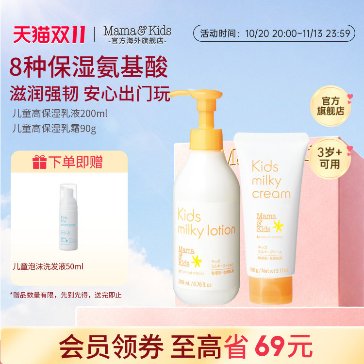 Mamakids儿童面霜保湿乳液青少年秋冬护肤润肤乳身体乳保湿套装