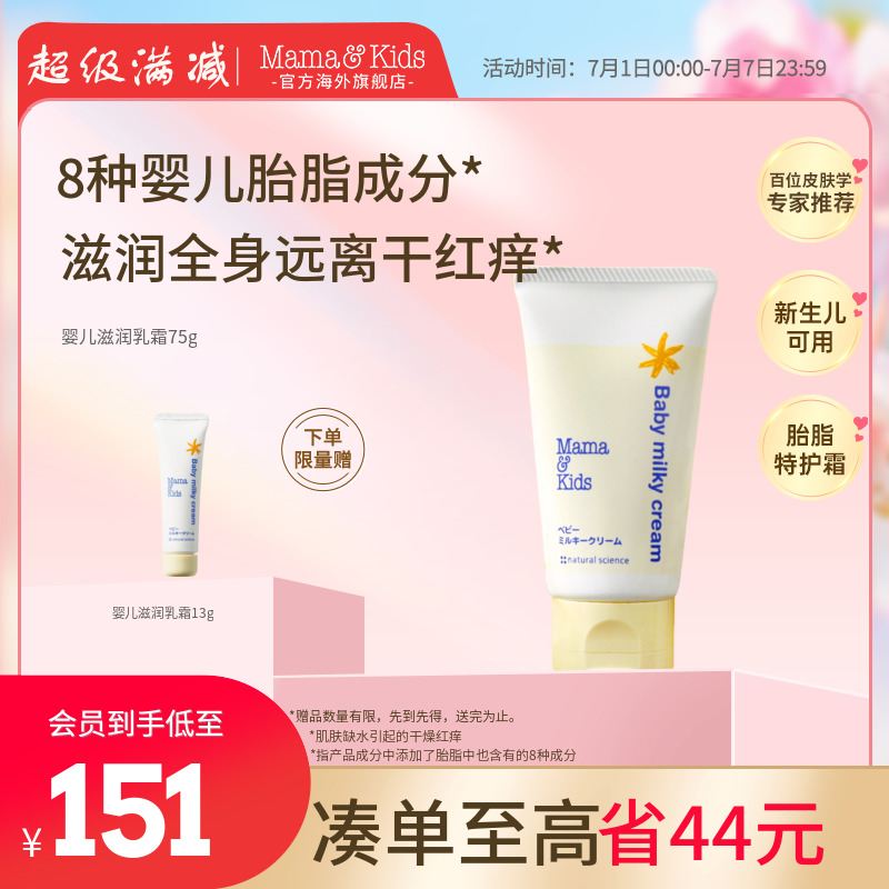 MamaKids宝宝胎脂特护霜儿童面霜滋润新生婴儿春夏季身体乳75g
