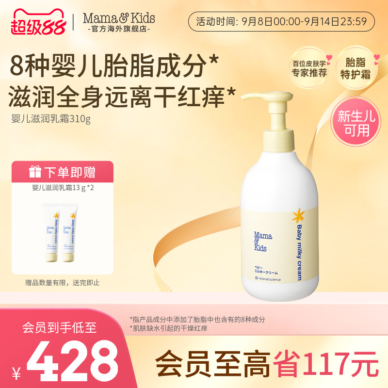 MamaKids婴儿滋润乳霜宝宝保湿润肤温和胎脂特护面霜身体乳310g