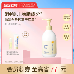 MamaKids婴儿滋润乳霜宝宝保湿 润肤温和胎脂特护面霜身体乳310g