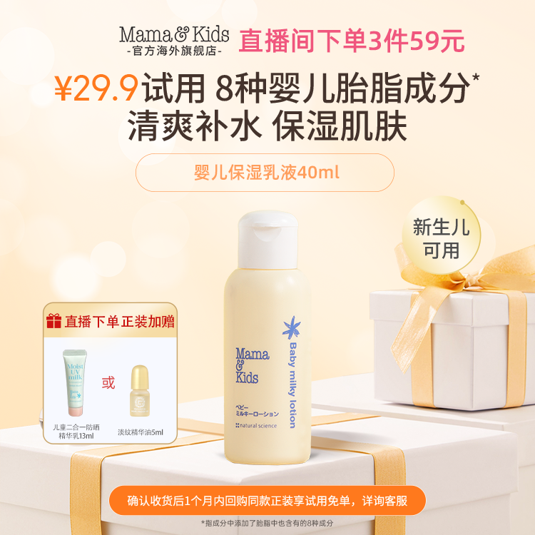 Mama&Kids婴儿保湿乳液40ml