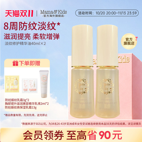 防纹淡纹妊娠油mamakids