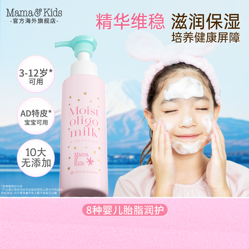 【热卖】Mama&Kids儿童柔肤精华乳保湿面霜儿童专用110ml