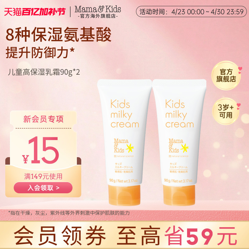 MamaKids儿童滋润乳霜全身保湿秋冬身体乳温和补水润肤霜90g*2