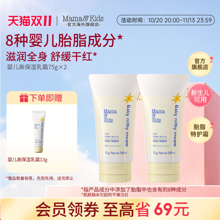 MamaKids婴儿高保湿乳霜秋冬宝宝新生儿润肤滋润身体乳面霜75g*2
