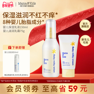 MamaKids婴儿保湿乳液+滋润面霜宝宝乳霜新生儿秋冬补水润肤组合