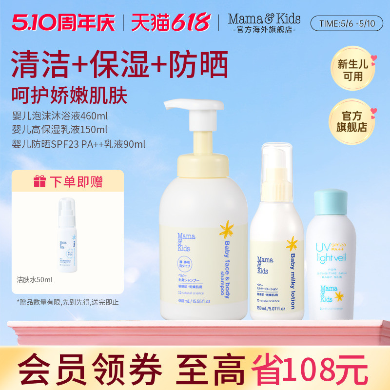 MamaKids婴儿保湿乳液泡沫洁肤液UV防晒乳液保湿防晒清洁三件套装