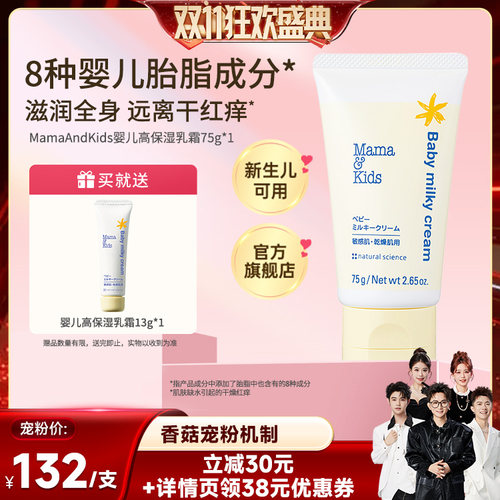 MamaKids宝宝保湿面霜补水润肤