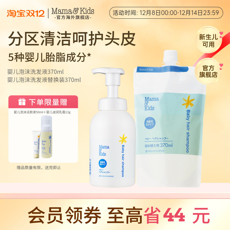 婴儿泡沬初生弱酸性组合装洗发水