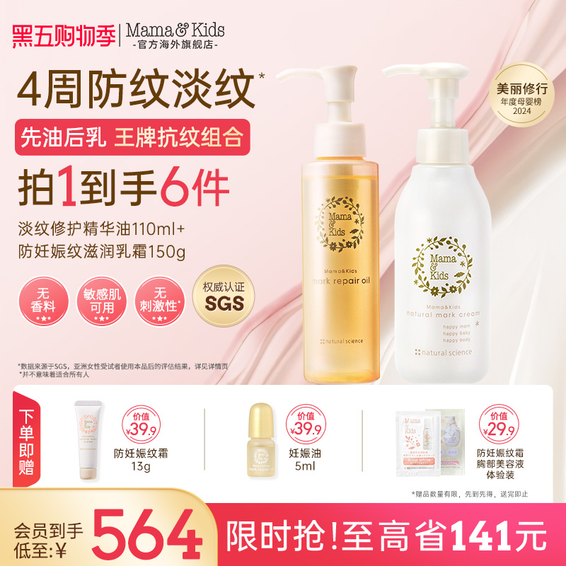 mama&kids防妊娠纹滋润淡纹修护