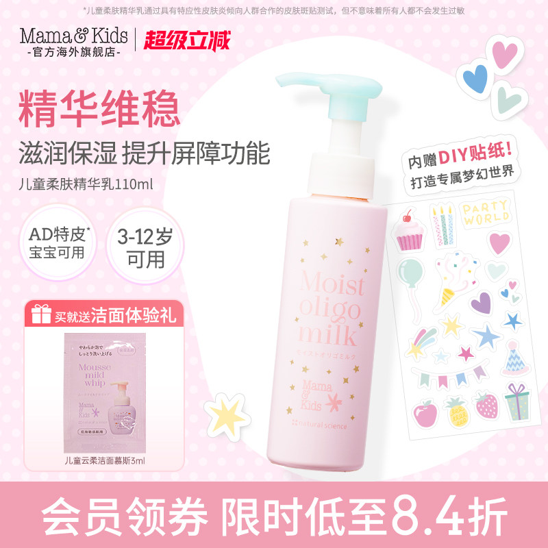 MamaKids儿童柔肤精华乳保湿补水梦幻瓶面霜儿童专用护肤品110ml