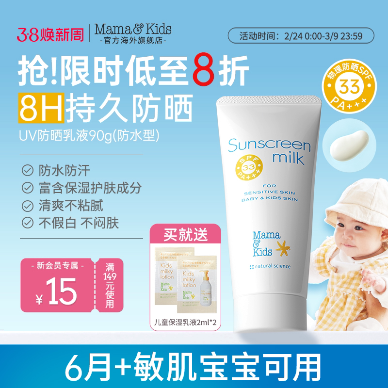 MamaKids儿童防晒霜婴儿宝宝SPF33防水防汗水润感物理防晒乳90g