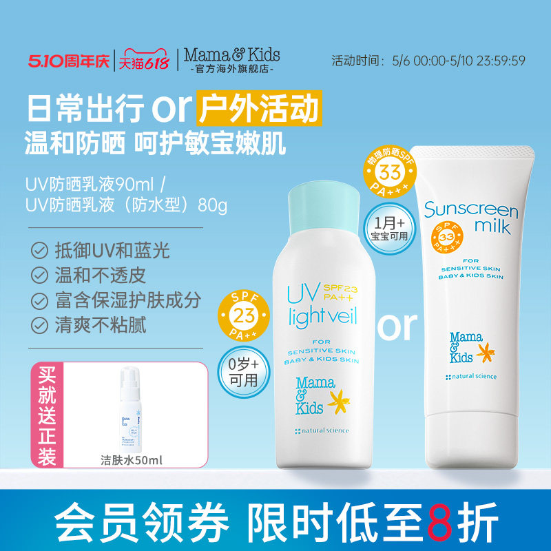 MamaKids儿童防晒霜婴儿宝宝温和补水保湿防晒SPF23防晒乳液90ml