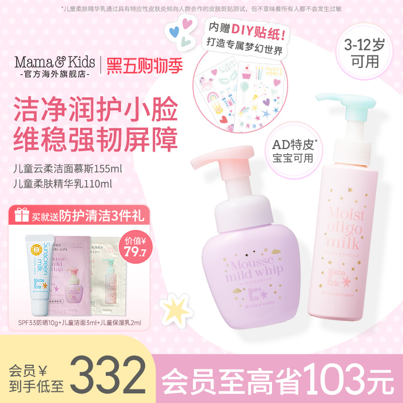Mamakids儿童洁面慕斯洗面奶155ml精华乳110ml儿童护肤品水乳套装