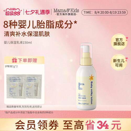 Mama&kids婴儿滋润保湿乳液150ml
