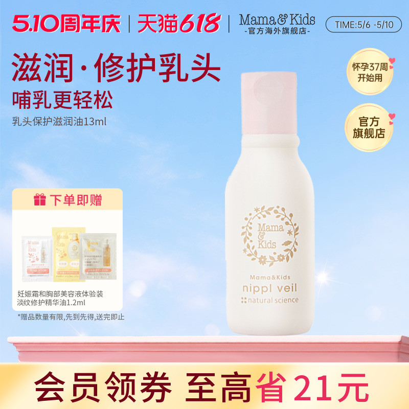 MamaKids乳头保护滋润油乳晕皲裂哺乳期孕妇乳头膏孕期护理油13ml