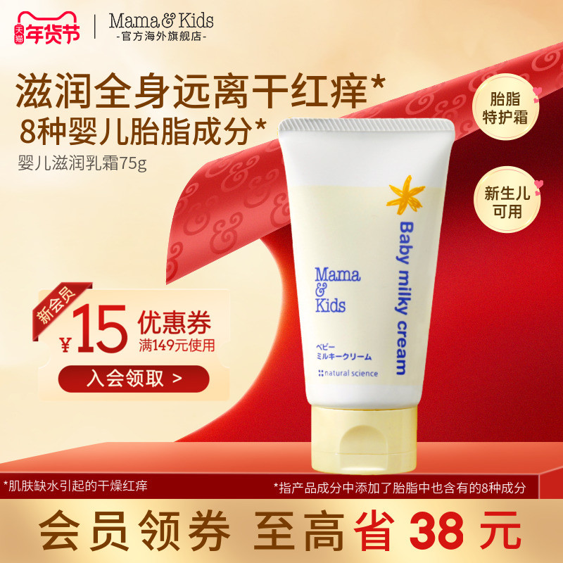 MamaKids宝宝胎脂特护霜儿童面霜滋润新生婴儿秋冬季身体乳75g,婴童洗护,婴童乳液/面霜,淘宝优惠券,粉丝福利购,淘宝优惠卷
