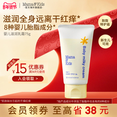 MamaKids宝宝胎脂特护霜儿童面霜滋润新生婴儿秋冬季身体乳75g