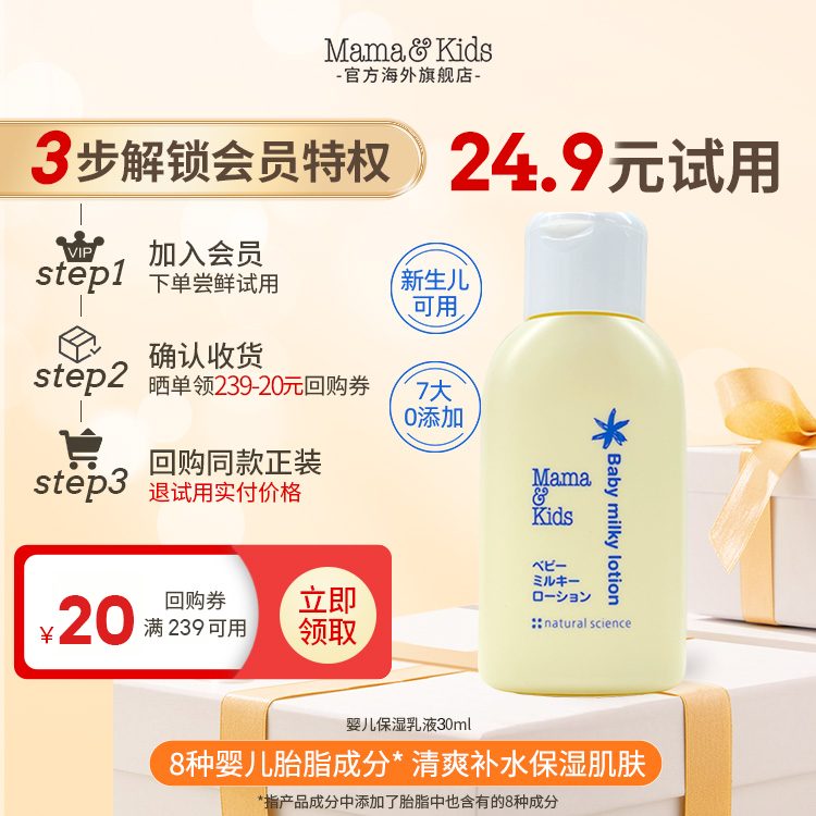 【新会员试用】mamakids婴儿保湿乳液30ml宝宝润肤乳