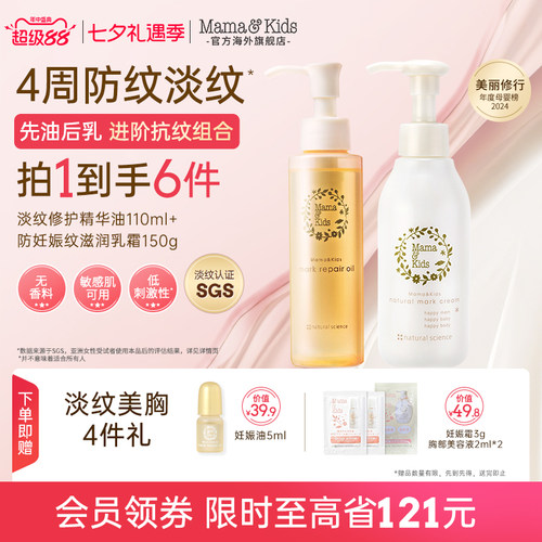 mama&kids防妊娠纹滋润淡纹修护