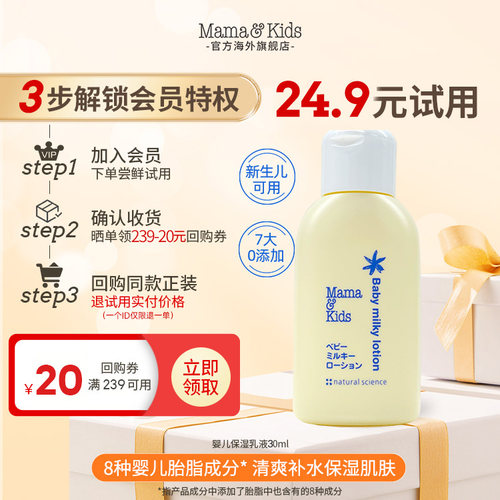 【天猫U先】mamakids婴儿保湿乳液30ml宝宝润肤乳