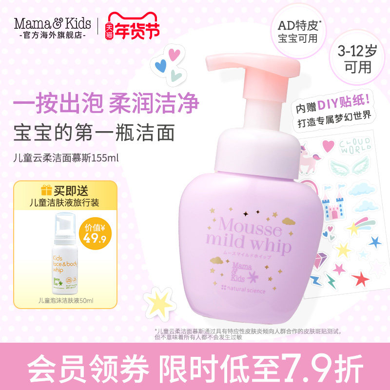 MamaKids儿童洁面慕斯儿童洗面奶青少年专用洁面乳护肤品155ml,婴童洗护,儿童洗面奶,淘宝优惠券,粉丝福利购,淘宝优惠卷