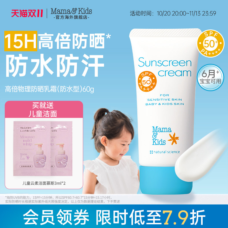 mamakids儿童防晒霜防水防汗防紫外线物理防晒水润保湿60gSPF50