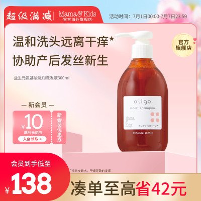 Mamakids孕妇滋润洗发液无硅油